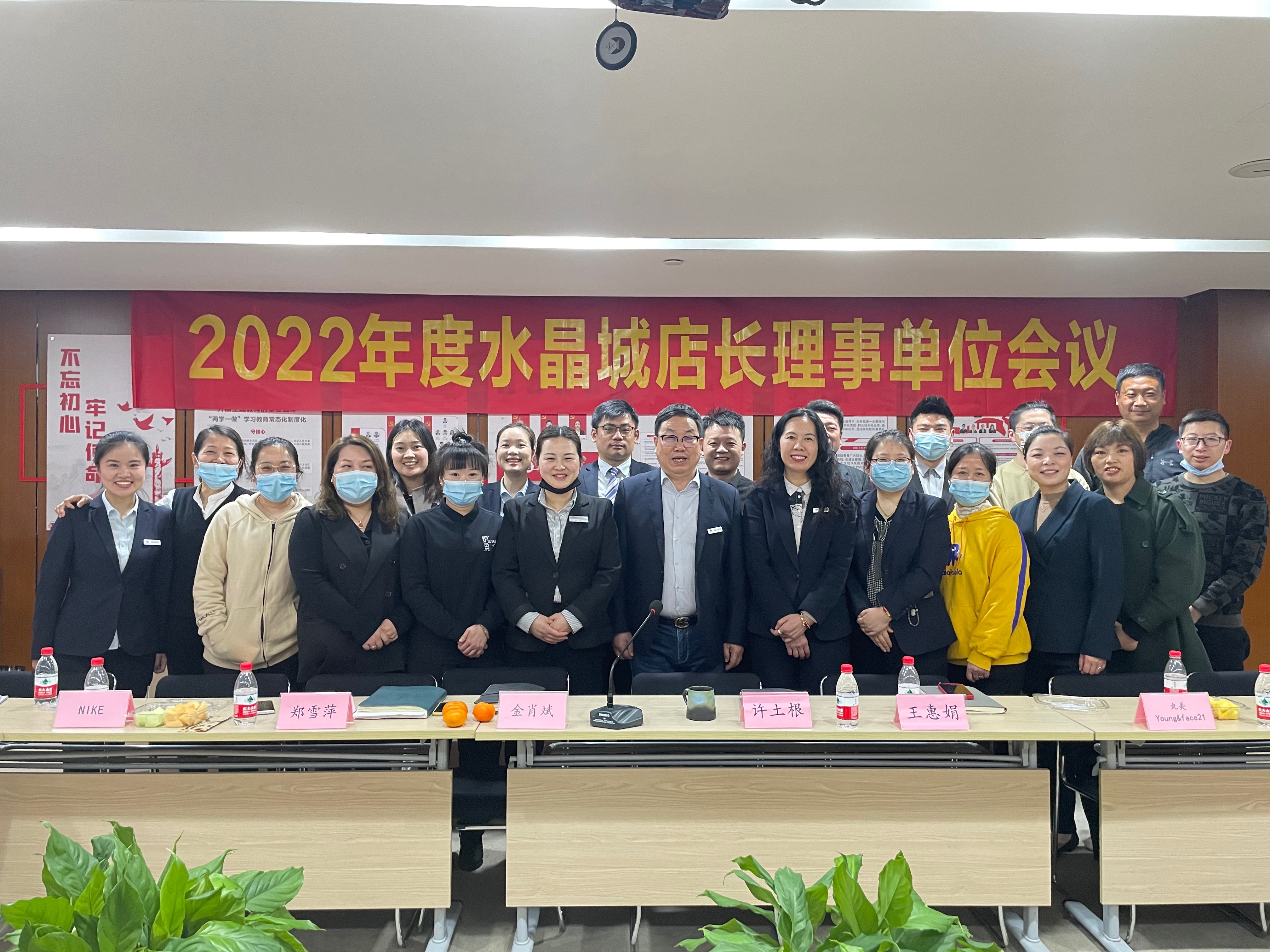 2022年第一季度店长理事单位聚会顺遂举行