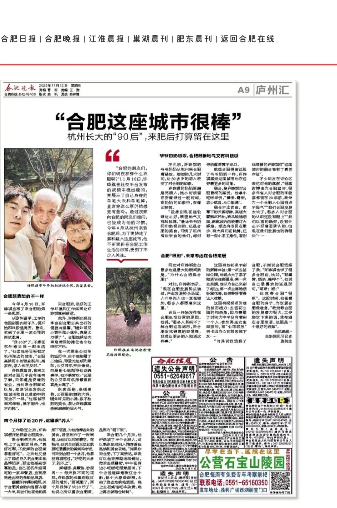 利记官网平台入口文创集团新媒体矩阵引爆合肥文旅热度