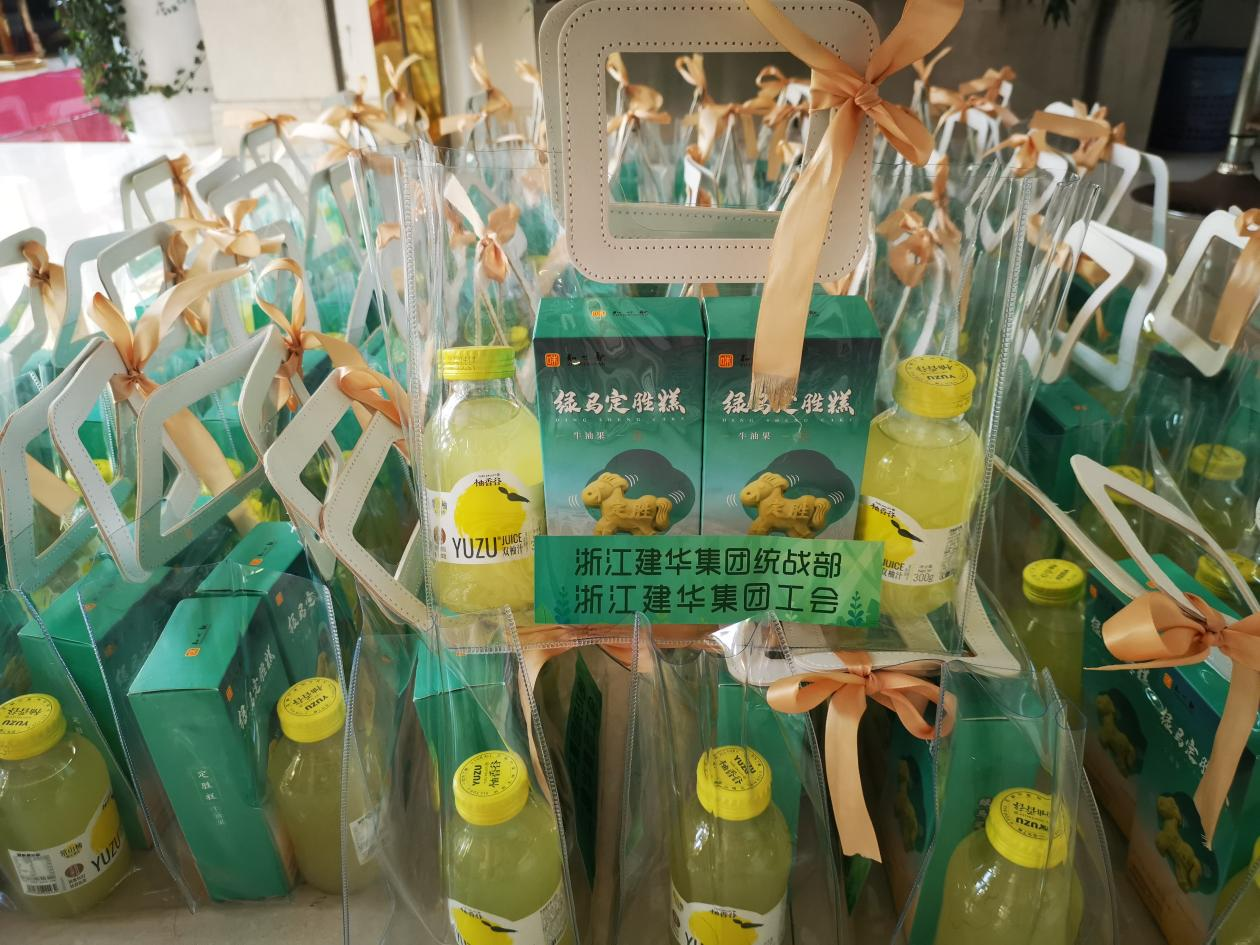 浙江利记官网平台入口集团开展“你我偕行”慰问运动