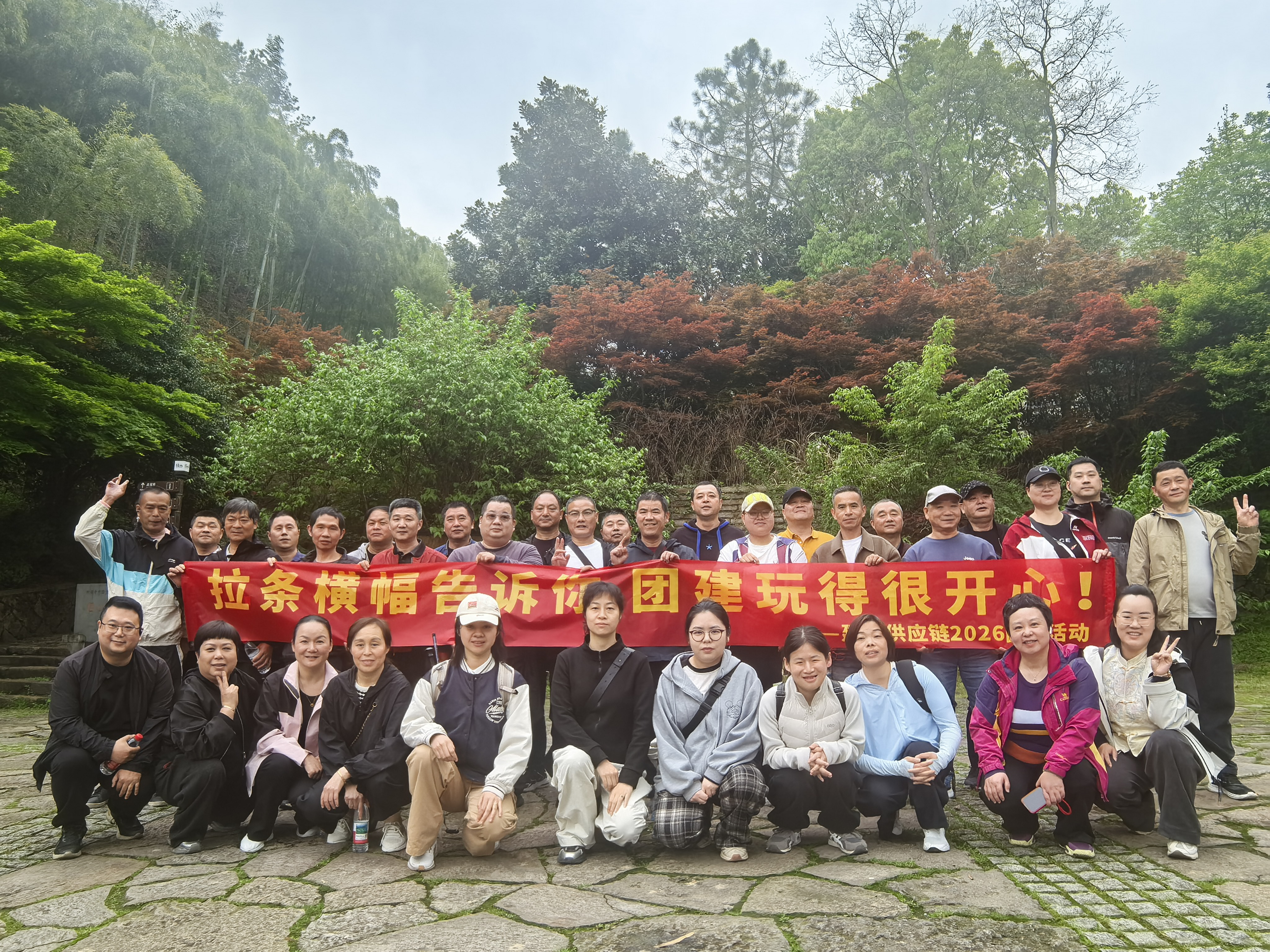 踏春而行聚协力 爬山奋希望风范