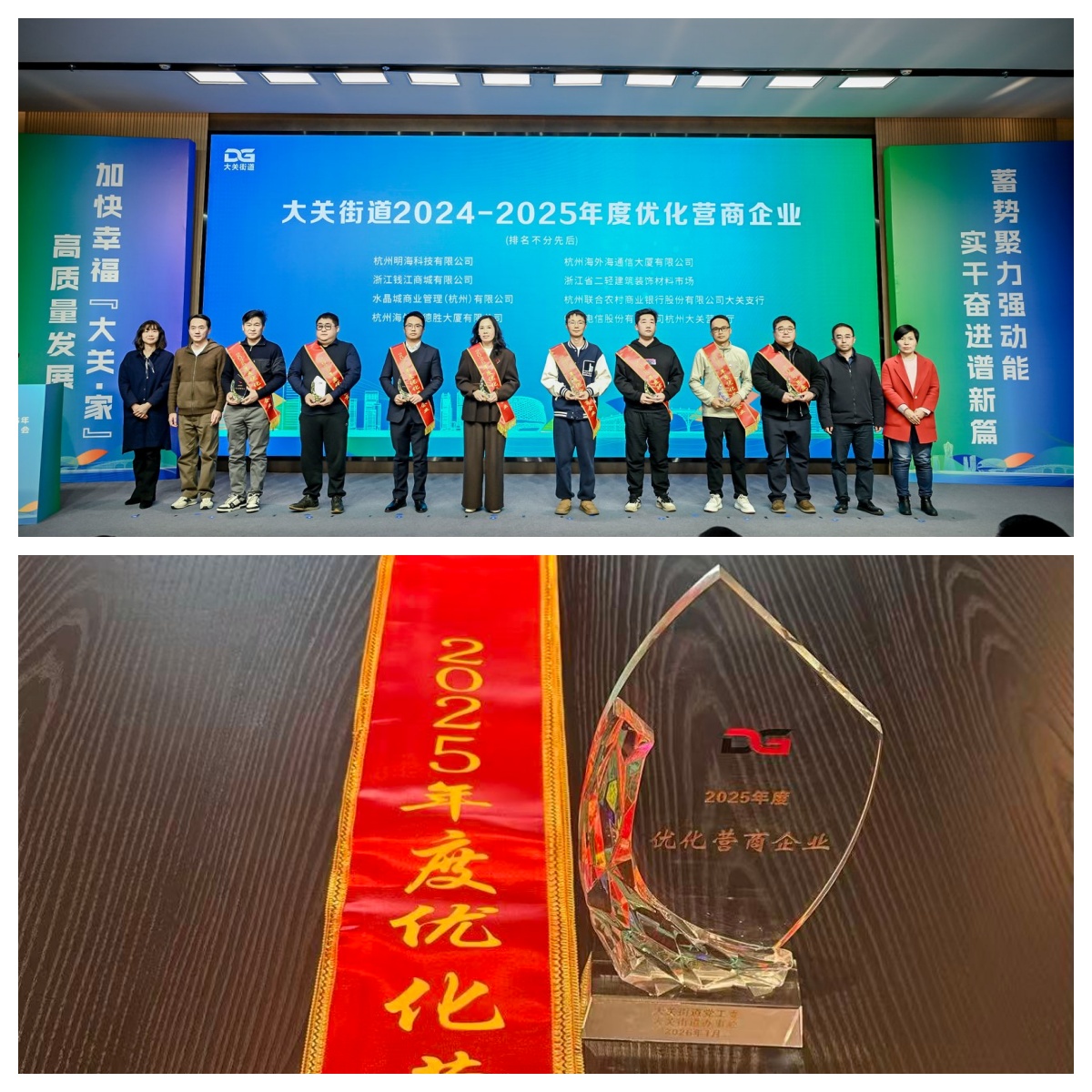 水晶城购物中心荣获2025年度优化营商企业