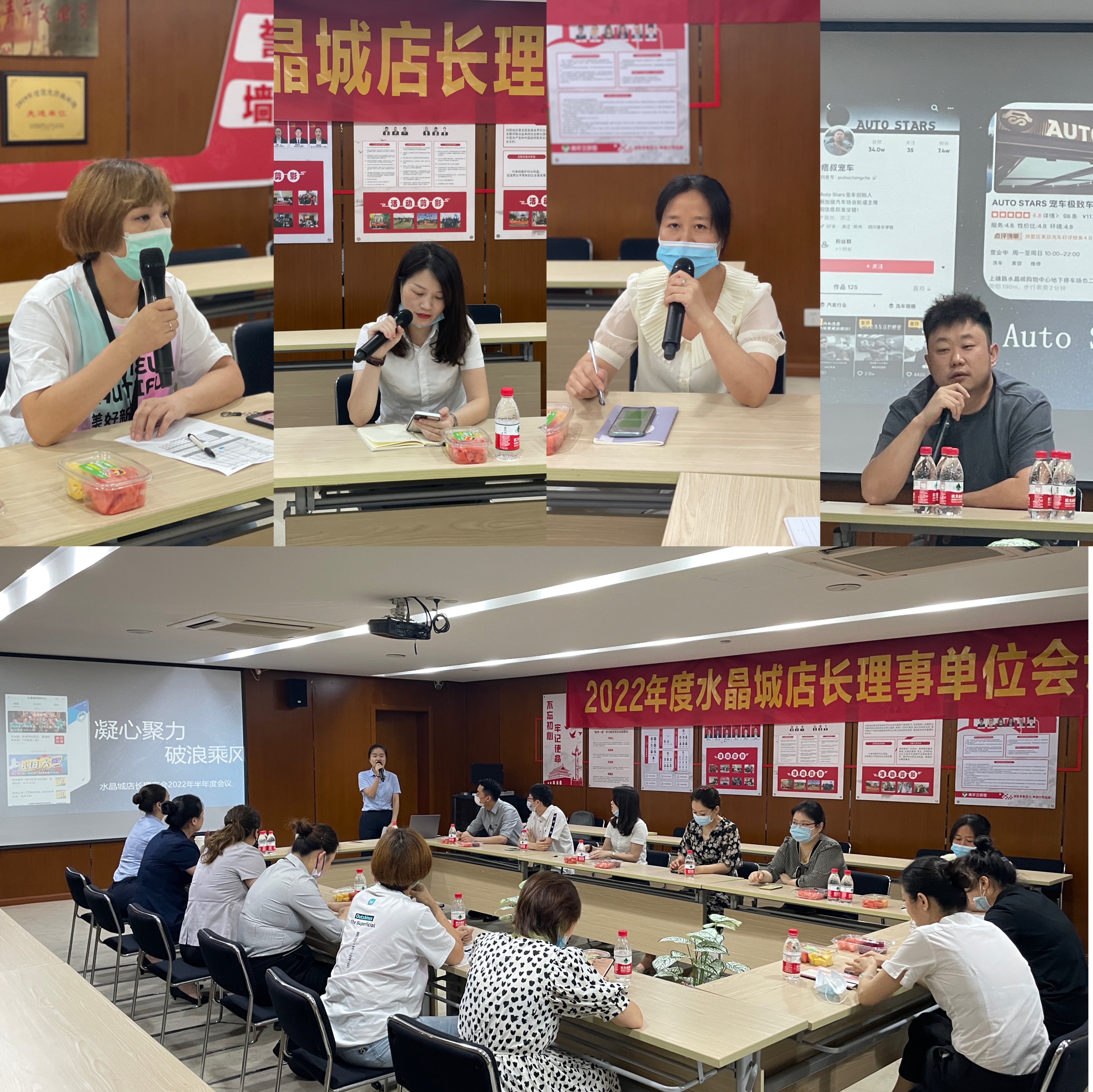 水晶城召开2022年度店长理事会半年度聚会