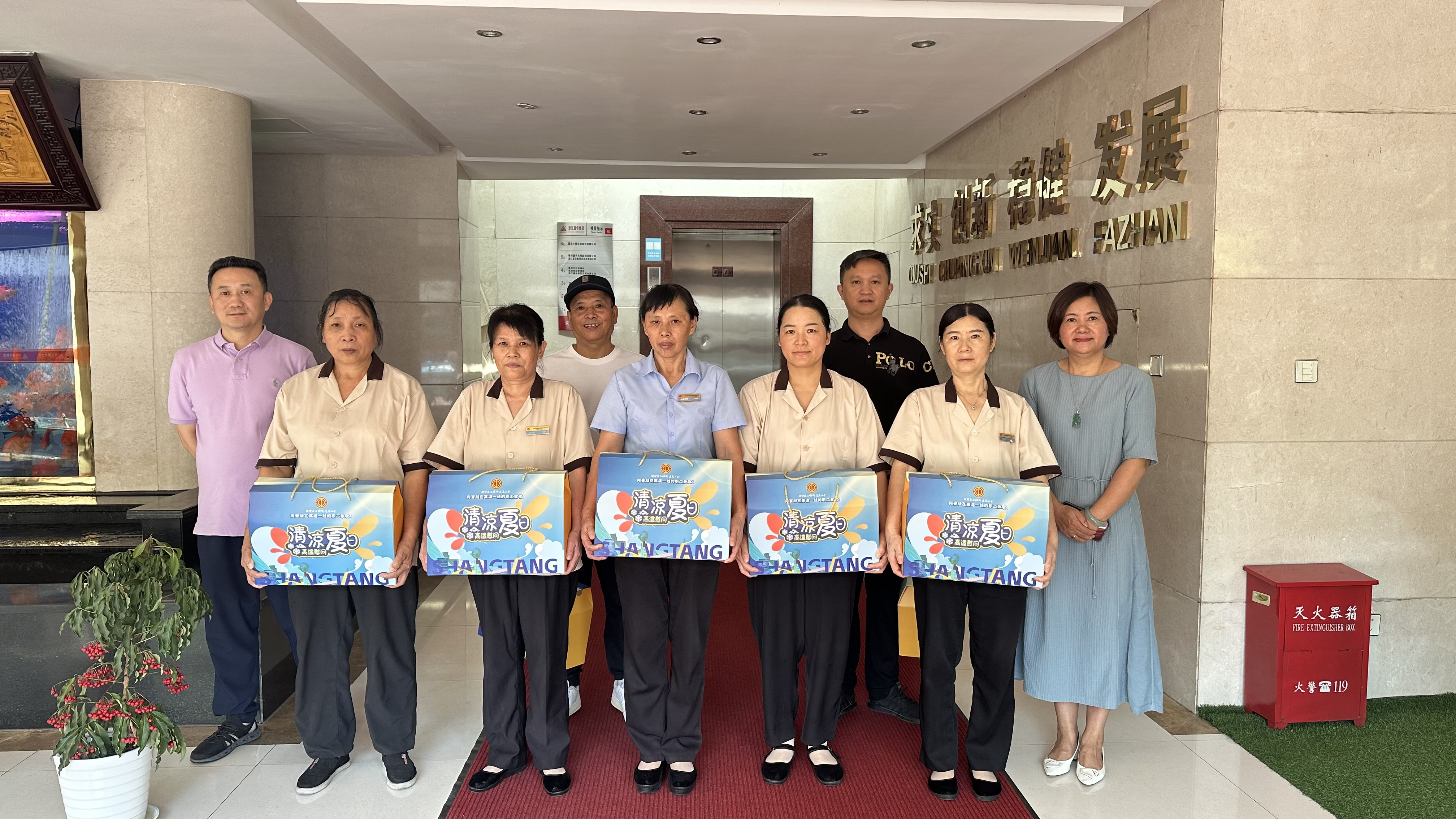 盛夏送清凉 眷注沁人心——集团开展高温慰问运动