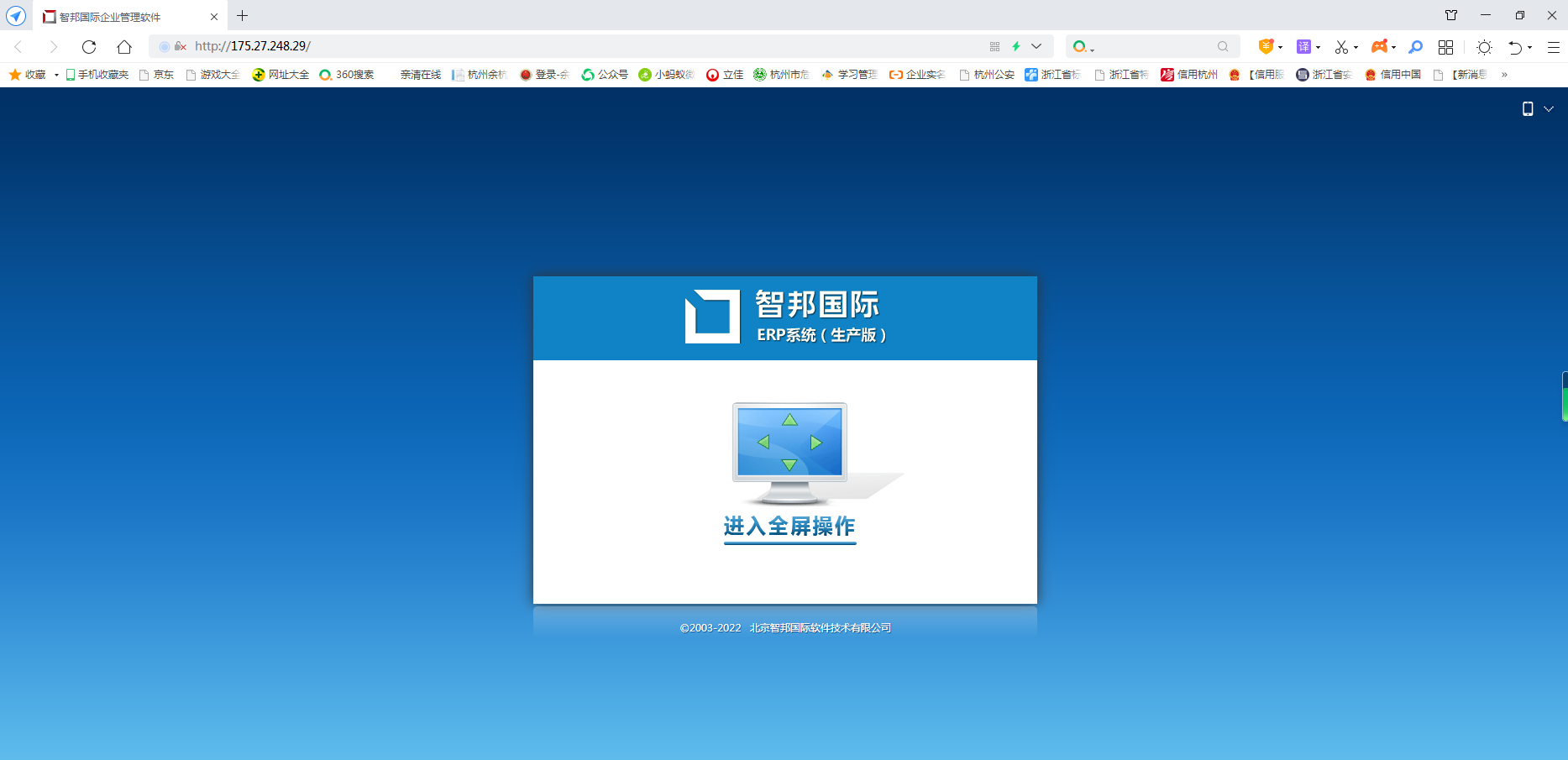 浙江利记官网平台入口集团过滤机有限公司乐成签约智邦国际 突破信息隔离和信息孤岛