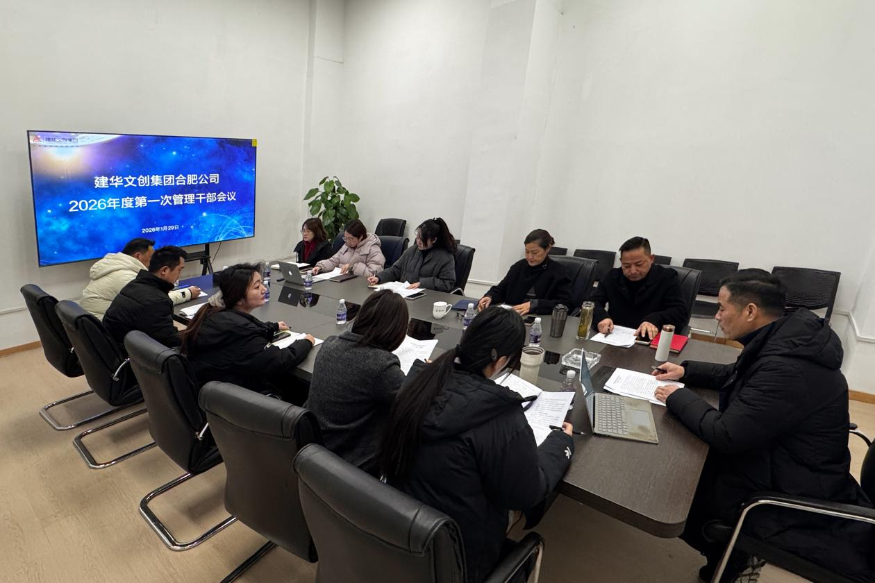 利记官网平台入口文创集团合肥公司召开 2025年度总结聚会