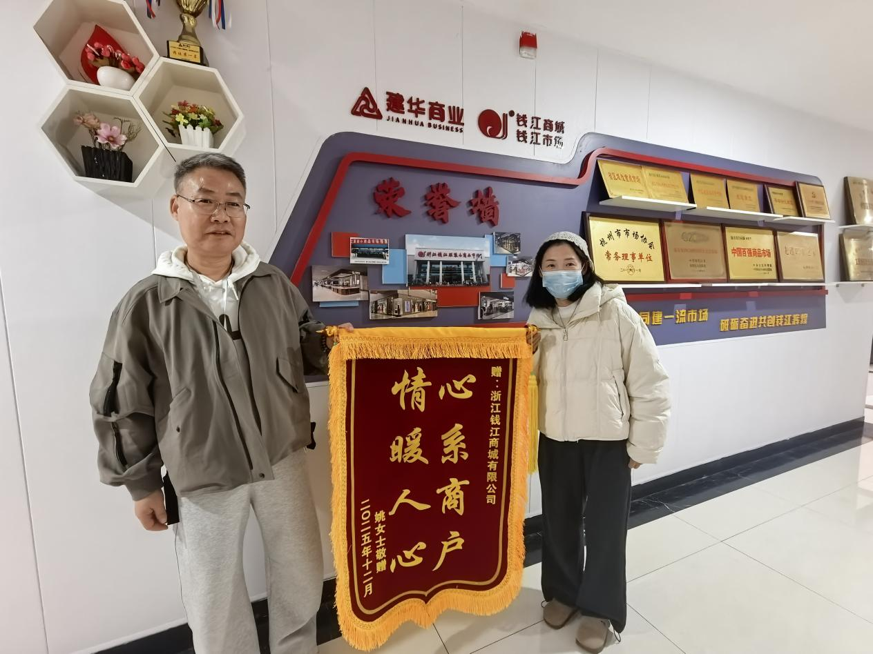 锦旗映暖意 服务显继续