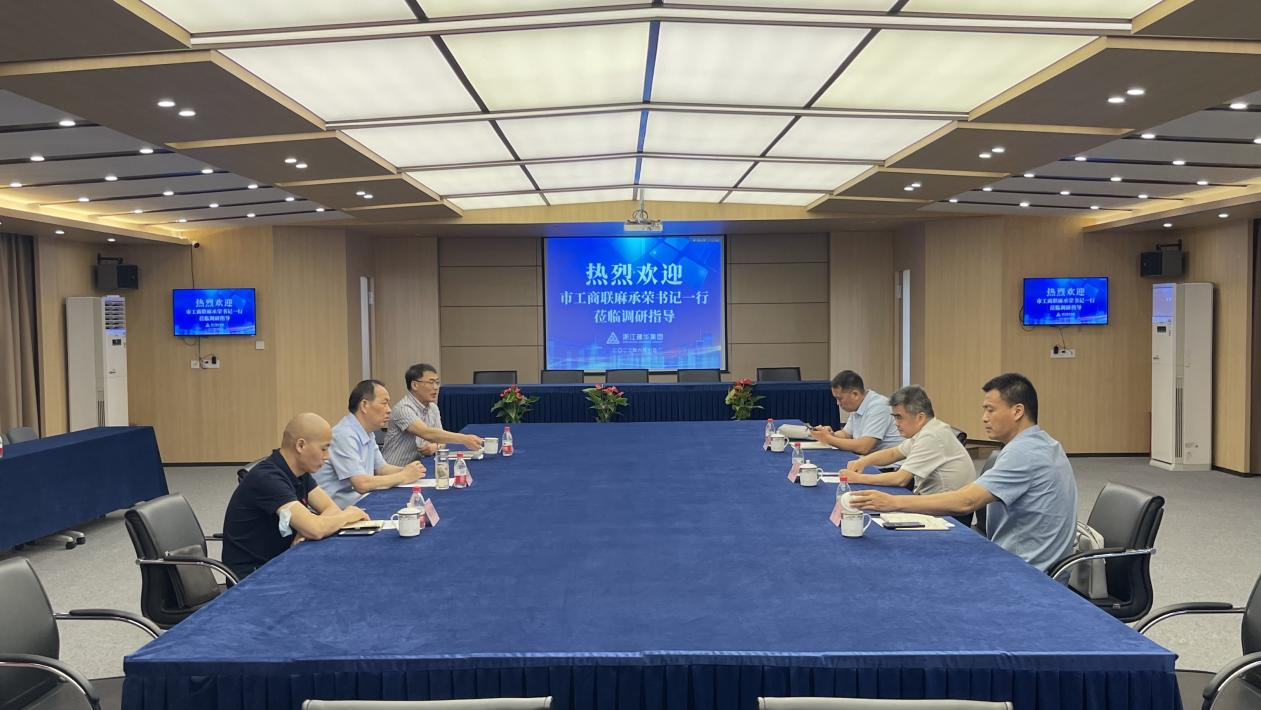 杭州市工商联麻承荣书记一行莅临利记官网平台入口集团走访调研
