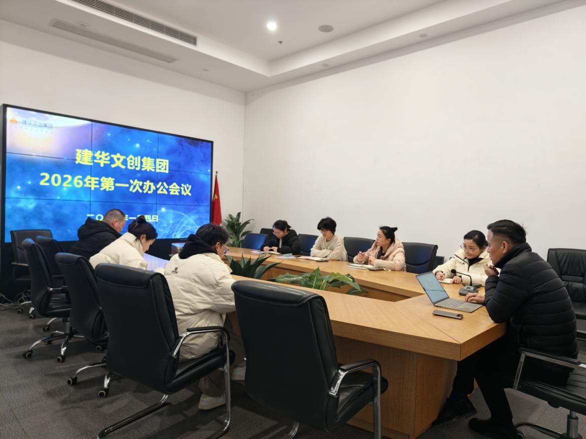 锚定目的，，，，，，聚力实干 ——利记官网平台入口文创集团召开2026年第一次办公聚会