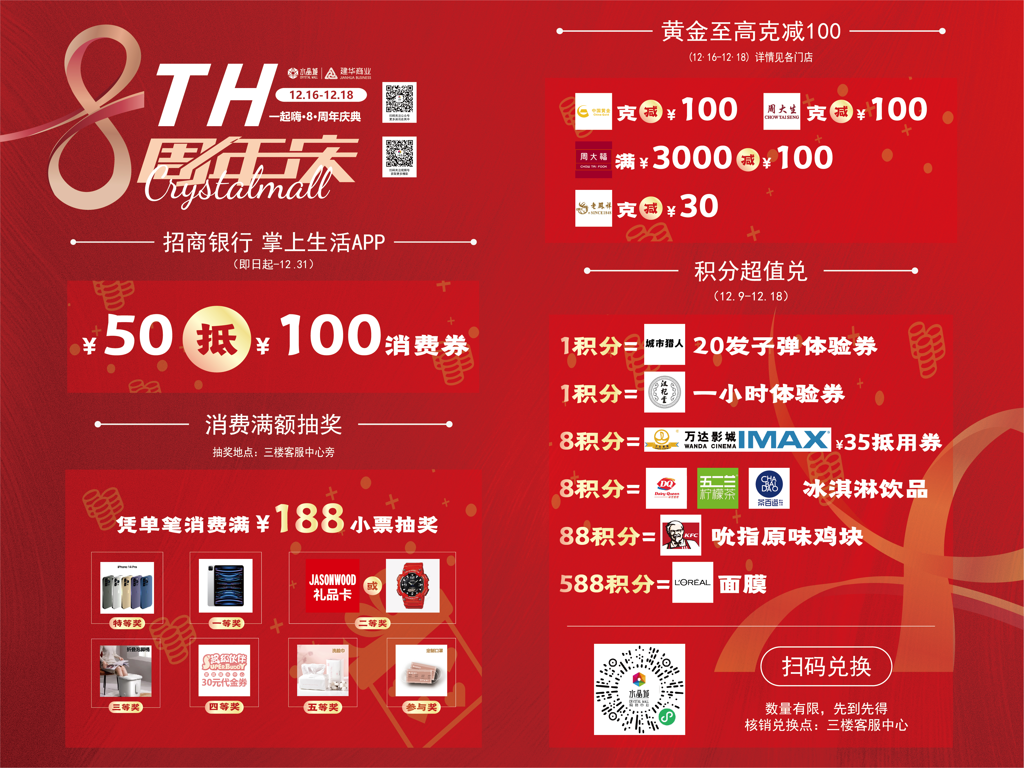 水晶城八周年庆运动预告