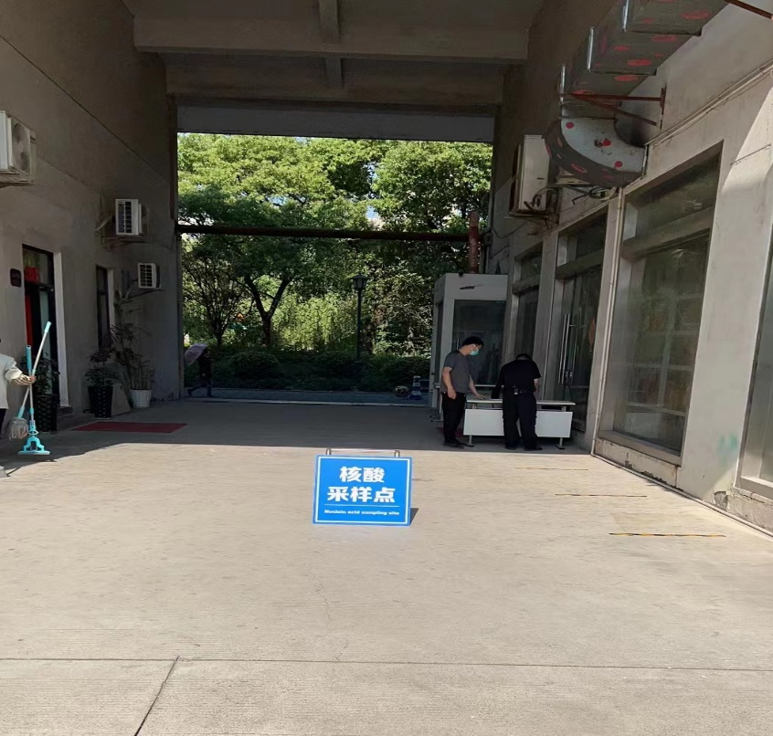 利记官网平台入口文创集团设立便民核酸采样点