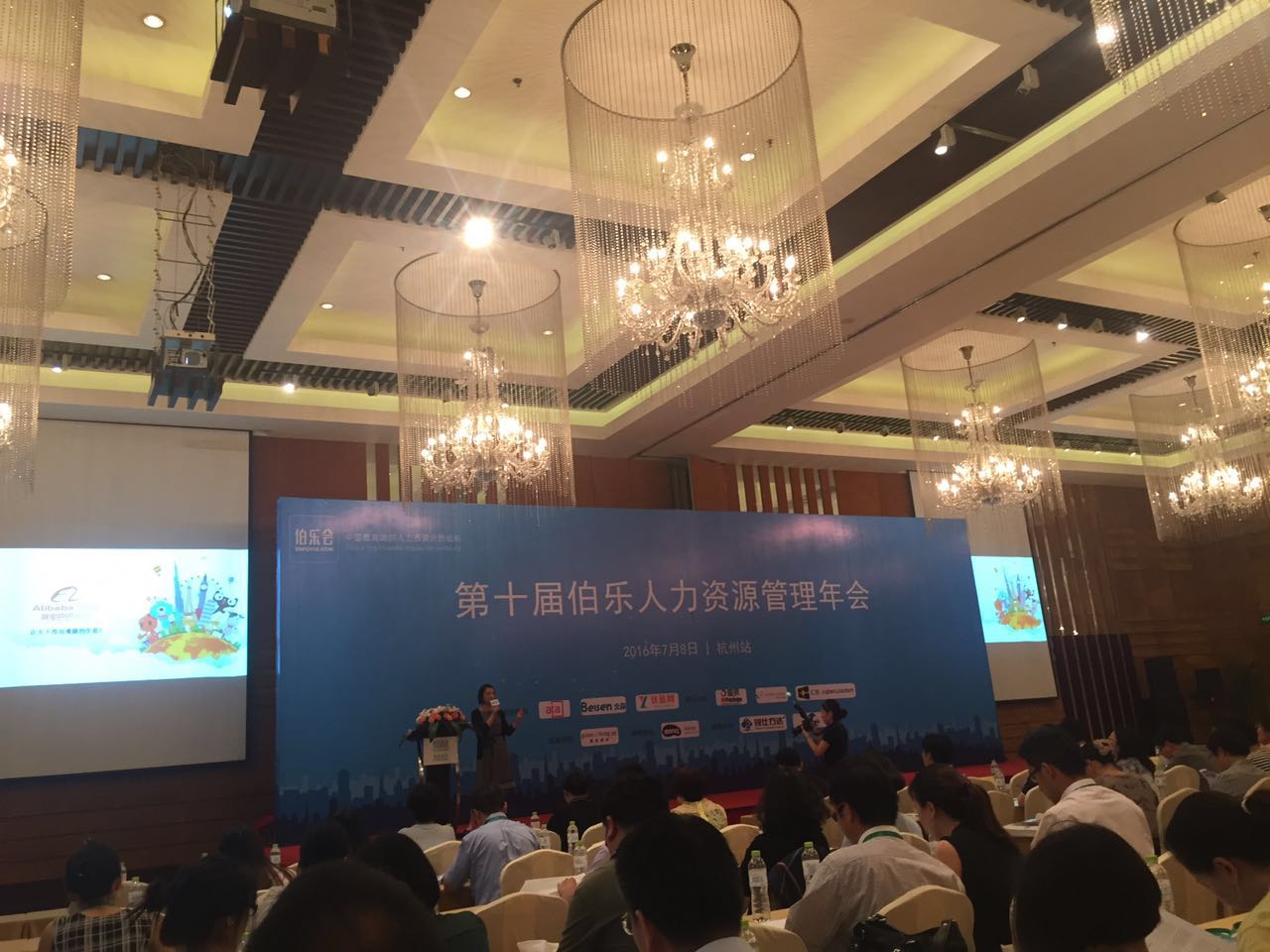 水晶城加入第十届伯乐人力资源管理年会