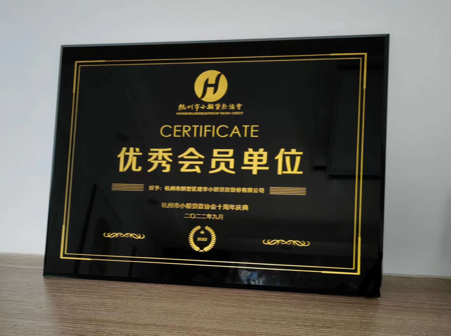       利记官网平台入口小贷荣获杭州市小额贷款协会“优异会员单位”称呼