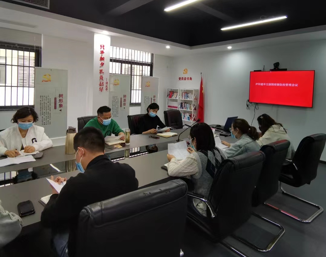 庐阳利记官网平台入口文创园召开疫情防控安排聚会