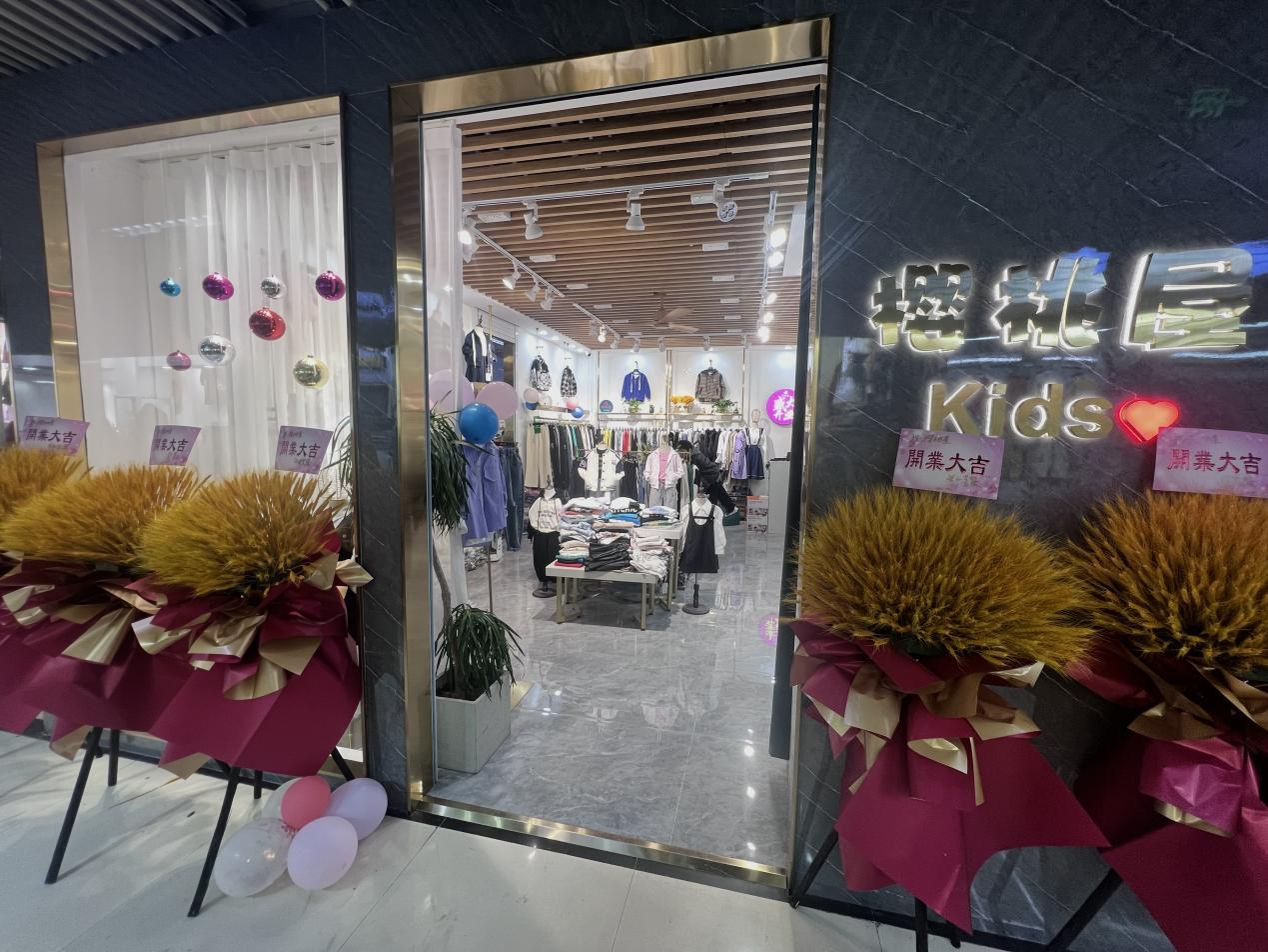 樱桃屋重装盛大开业，，，，，，，，新晋潮流等您来逛！