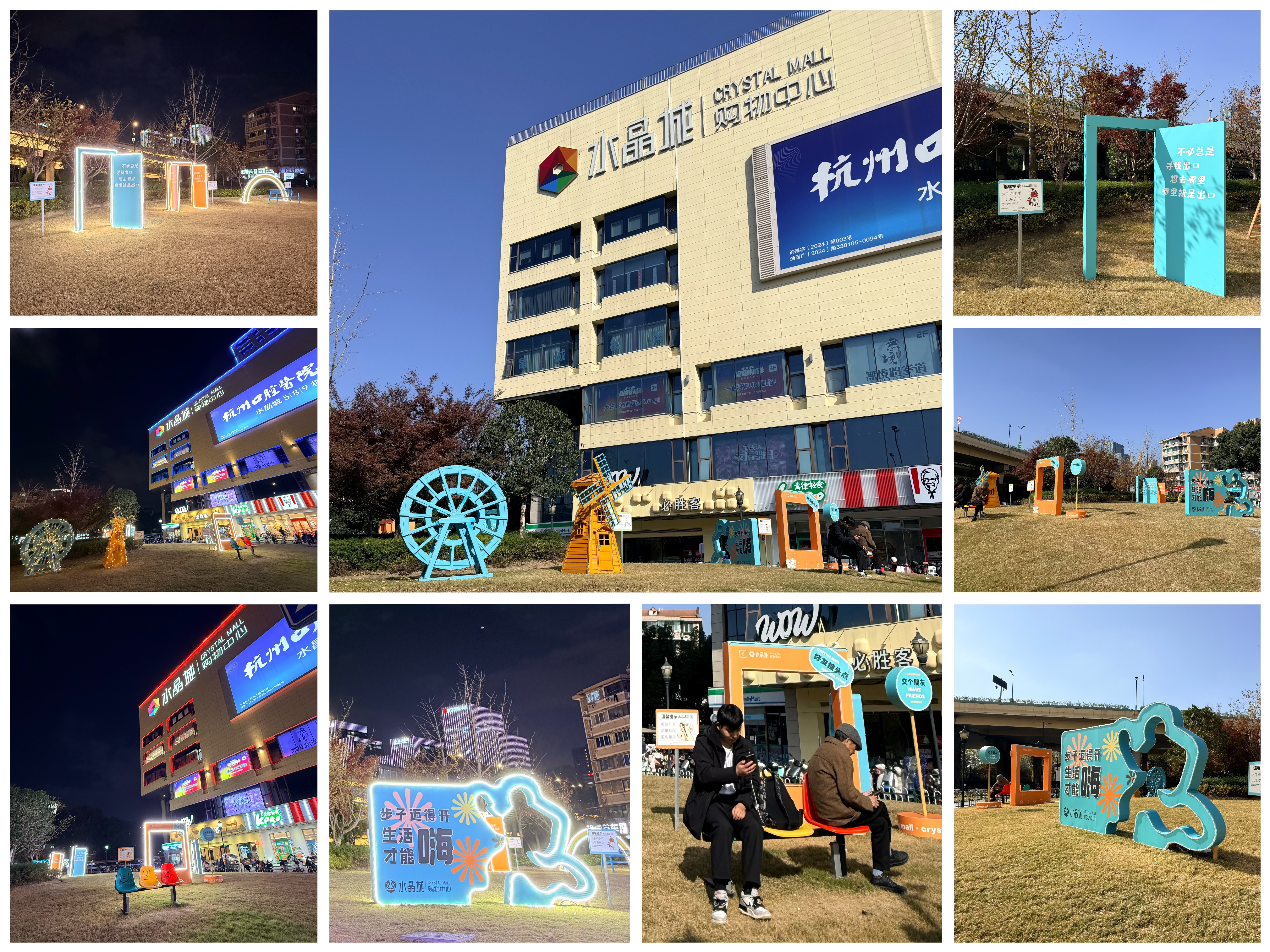 水晶城户外美陈上新 初冬打卡气氛感拉满