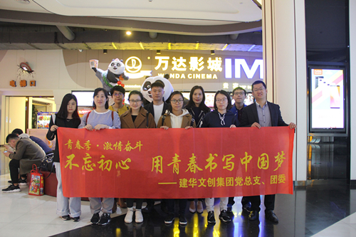 20180418利记官网平台入口文创集团党总支组织寓目《厉害了，，，，，，我的国》.jpg